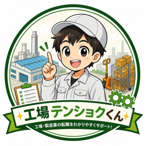 工場テンショクくん〜残業120時間ブラック企業社畜〜