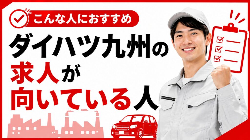 ダイハツ九州求人
